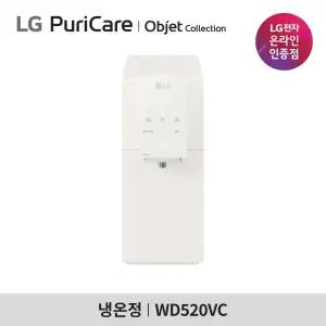 [공식판매점]LG 퓨리케어 오브제컬렉 정수기 WD520AWB 냉온정 자가관리형 (3년무상필터지급)