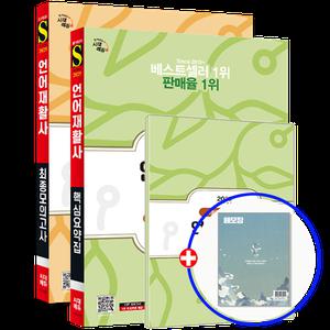 2025 언어재활사 1급 2급 교재 핵심요약+모의고사