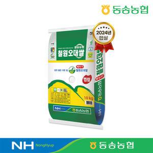 동송농협 철원오대쌀 10kg 메뚜기쌀 2024년산