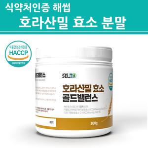 호라산밀 카무트 효소 복합 저분자 곡물 발효효소 분말 가루 유산균 골드 고소힌 식약처인증 해썹 효능