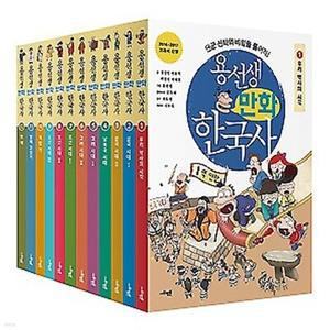[전집] 용선생 만화 한국사 12권 세트 /상품권5천원+사은도서5권(비매품)