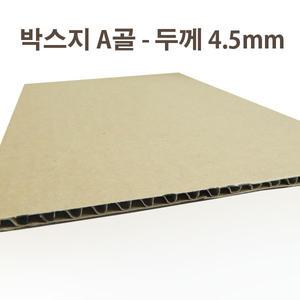 박스지 A골 - 110x158cm - 1 매 (4.5mm/카드보드) + EP50 (미술용지)