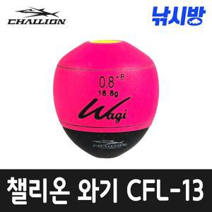 [챌리온]낚시방 챌리온 와기 구멍찌 000~2.0호 (CFL-13)/천연오동나무