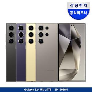 삼성 갤럭시 S24 울트라 1TB 자급제 SM-S928N