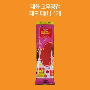 태화 고무장갑 대(L) 빨간색 1매입 큰손