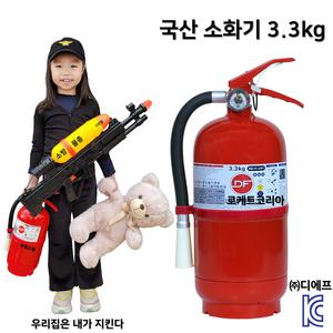 국산 ABC 분말소화기 3.3kg 국산DF / 가정용 산업용 업소용