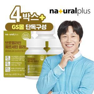 [GS단독]내츄럴플러스 브로멜라인 퀘르세틴 4박스/파인애플효소