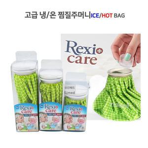 (알앤알) 냉/온 찜질주머니 /아이스백 / 얼음주머니 (ICE / HOT BAG) 9인치 / 중