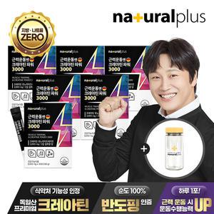 내츄럴플러스 근력운동엔 크레아틴 파워 3000 30포 6박스(1,080g) + 보틀1개 / BCAA 아르기닌 타우린 블랙마카