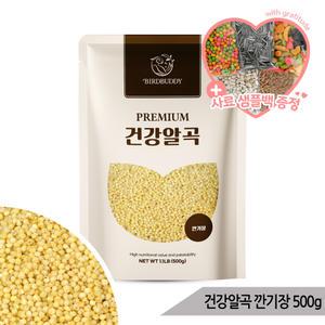 건강알곡 깐기장 500g 앵무새 햄스터 모이 간식 사료