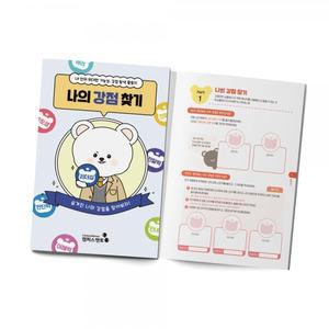 [캠퍼스멘토] 나의 강점 찾기