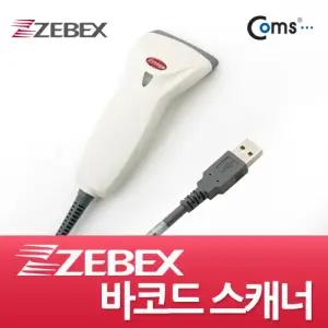바코드 스캐너 (Z-3220) USB용 화이트/도서관/도서/USB/유선/스캔/스캐너바코드/인식기/편의점/핸디/마트