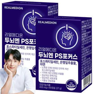 리얼메디온 두뇌엔 PS 포커스 총120캡슐 (총2개월분) 포스파티딜세린 은행잎추출물 아연 인지력 기억력 뇌건강 징코 피에스