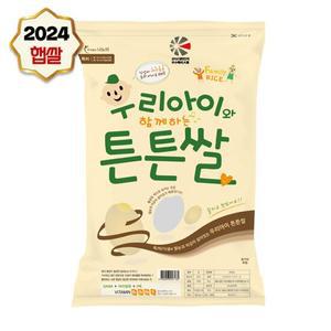 [2024년 햅쌀]경기미 고시히카리 우리아이튼튼쌀10kg(10kg,1포)