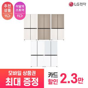 [상품권 최대 혜택] LG 가전 구독 디오스 오브제컬렉션 플러밍 냉장고 M875GBB181 주방가전 렌탈 / 상담,초기비용0원