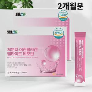 모발콜라겐 비오틴 저분자 두피 헤어 머리콜라겐 펩타이드 300DA 분말 스틱