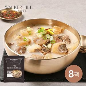 [워커힐]*워커힐 고메 한우스지도가니탕 700g*8팩
