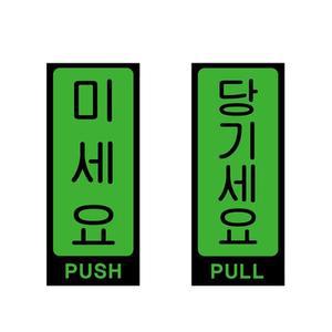 [KGPQSLUP_4B]50x120mm 아크릴표지판 당기세요 업소 안내판