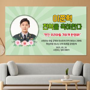 전역 제대 졸업 축하 플랜카드 문구 제작 현수막 NB_04