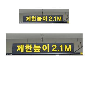 [KGPQWD99_4B]주차장 마트주차장 제한 알려주는 6M봉 2개입