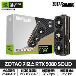 [조텍(ZOTAC)]ZOTAC GAMING 지포스 RTX 5080 SOLID OC D7 16GB 그래픽카드