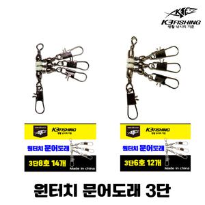 k3f 문어도래 대용량 덕용 3핀3단도래 주꾸미 갑오징어 축광