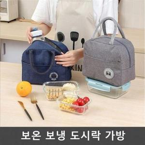 도시락통 베이직 직장인 런치 박스 올데이 냉보온 가
