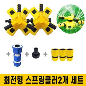 회전형 스프링클러(2개)+스텐다드수도꼭지연결1구(1개)+원터치소켓(3개)+연결어댑터(1개) 세트 / 농업용 원예 물주기