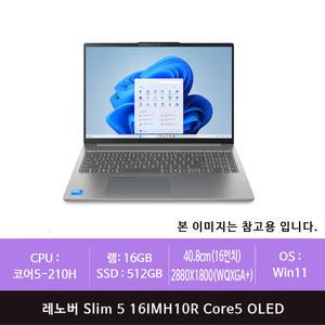 레노버 아이디어패드 Slim5 16IRH10R Core5 OLED-83J10032KR Win11개봉설치(zoaa)