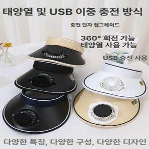 고르미 선풍기모자 충전 야외 농사 휴대용 자외선차단