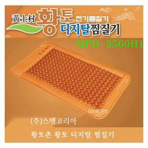 황토찜질기 황토촌 디지탈 가득 고급형찜질기