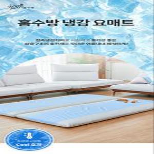 홈수방 25SS 활용만땅 시원한 냉감 분리형 요매트+낮잠베게