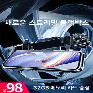 룸미러 블랙박스 DS 2채널 야간투시 고화질 듀얼녹화