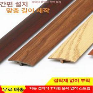 재료분리대 T자 타일 바닥 줄무늬 현관 PVC
