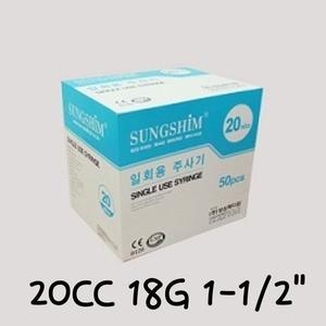 에이치플러스몰 성심 일회용주사기 20CC 18G 1-1 2 50개 바늘주사기 병원용주사기 20cc주사기