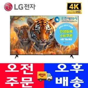LG전자 최신 75인치 75UT7000PUA 서울 부천 인천 스탠드 UHD 4K 스마트TV OTT사용가능