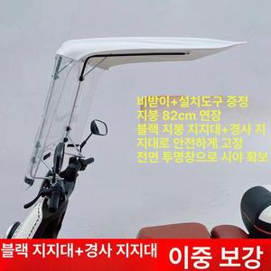 오토바이 레인커버 스쿠터 캐노피 전동차 투명 차양막