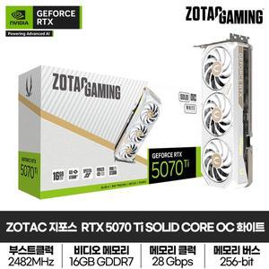 [조텍(ZOTAC)]ZOTAC GAMING 지포스 RTX 5070 Ti SOLID CORE OC White D7 16GB 그래픽카드