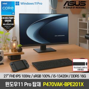[혜.택.가_119.만_윈도우11 프로] ASUS 올인원PC 27인치 P470VAK-BPE201X 데스크탑 모니터 일체형 컴퓨터