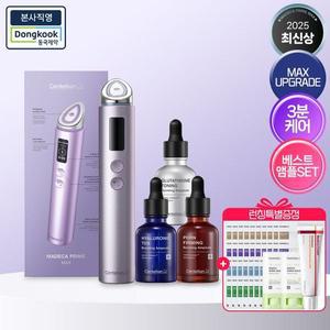 [NS홈쇼핑][본사직영] NEW 마데카 프라임 맥스 라벤더 부스팅앰플 3종세트 포함..[35267246]