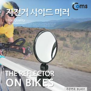 Coms 자전거 사이드 미러. 손잡이 고정. 거울. 핸들바. 바엔드. 후사경. 백미러/고정 핸들바 바엔드 설치