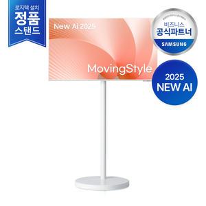 [2일내도착/삼성무료설치] 25년 신제품 삼성 M7 43인치 AI 무빙스타일 화이트 LS43FM703U-0WE 정품 세트