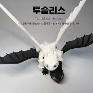 드래곤길들이기 3D 인쇄 인형 관절 가동형 피규어 선물 드래곤 길들이기 나이트 퓨리 라이트 퓨리 모델 장