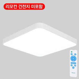 방등 LED 리모컨 심플 사각 75W 삼색변환 KC in-500632 방조명 등기구 거실램프 LED등 교체 교체용 안방 인