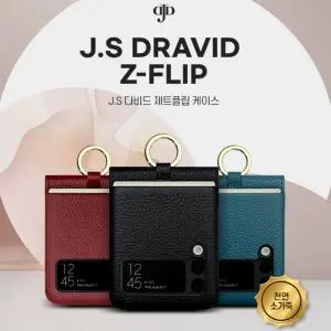 JS 다비드 갤럭시Z플립7용 카드 케이스/Z플립3/4/5/6/7용/천연소가죽/지갑형/카드수납/손가락링