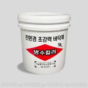 방수킬러 9L 초강력 방수제 친환경 바닥방수 옥상방수