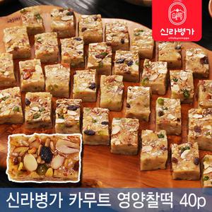 신라병가 카무트 영양찰떡 찰떡 영양간식 웰빙떡 건강