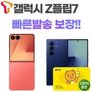 [삼성]SK 기기변경 삼성 갤럭시Z플립7 512G / 공시완납 오늘출발