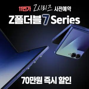 [KT 정품] 갤럭시Z폴드7 선착순 재고배정 공시지원