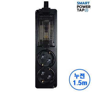 국산 블랙 고용량 누전차단 2구 1.5m/4000W 과부하차단 멀티탭 에어컨 건조기 대용량 전용 멀티 콘센트